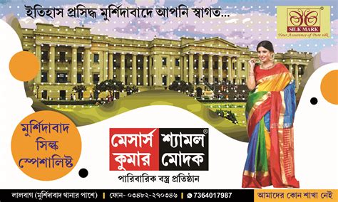 Shyamal Kumar Modak best cloth store in lalbagh