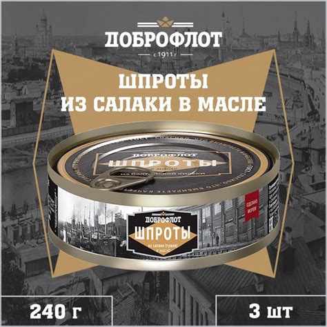 Шпроты из салаки в масле, тушки, ГОСТ, Доброфлот, 3 шт. по 240 г купить ...