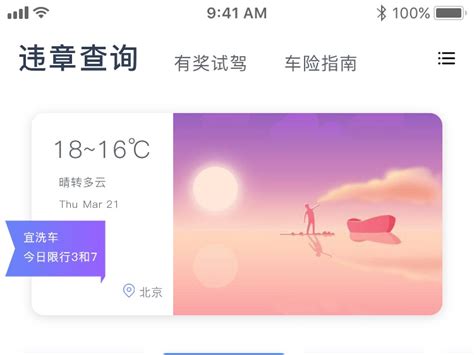 违章查询APP界面设计_哈喽菲-站酷ZCOOL