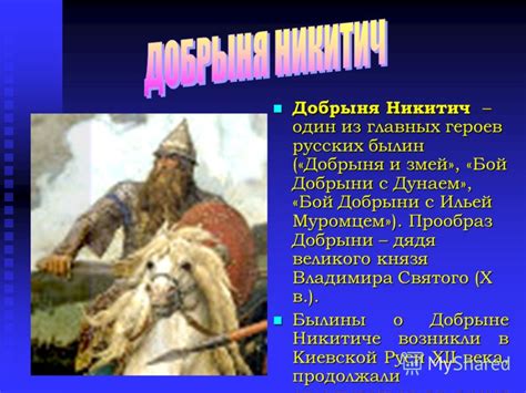 Краткий рассказ про добрыню никитича: Краткое содержание Былины о ...