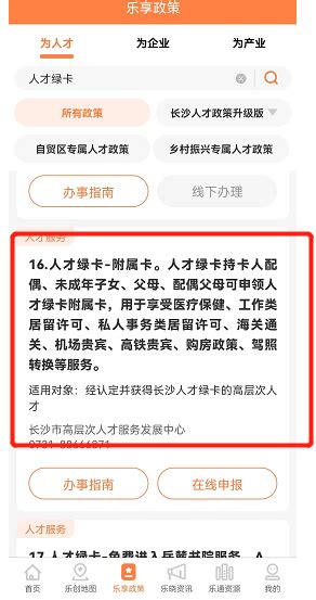 长沙人才绿卡附属卡申请指南（条件+入口+流程）-长沙人才引进