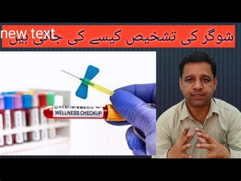 Sugar Kese Diagnose Krte He/how To Diagnose Diabetes/blood Sugar Levels ...
