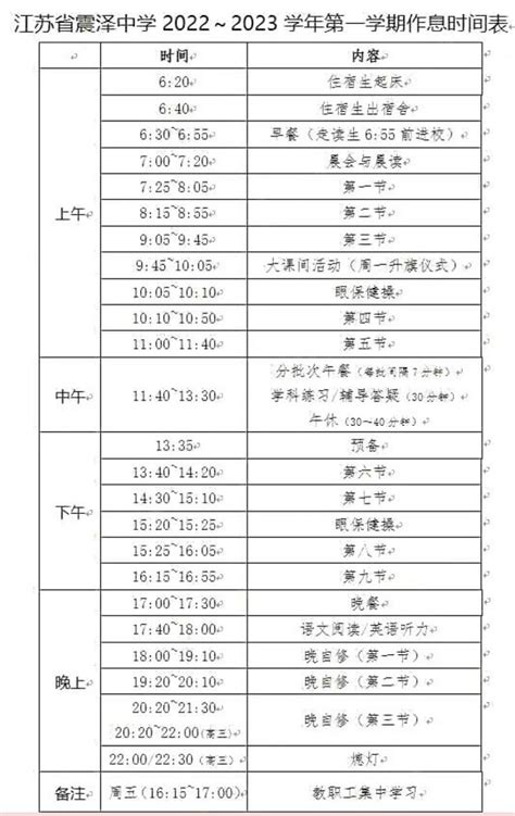 2020-2021年郑州十九中高中部作息时间表_小升初网