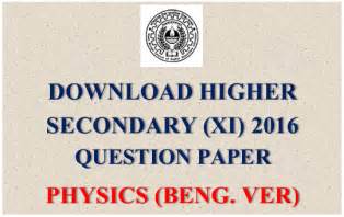 DOWNLOAD H.S. 2016 PHYSICS QUESTION PAPER | PHYSICS ORIGINAL QUESTION ...