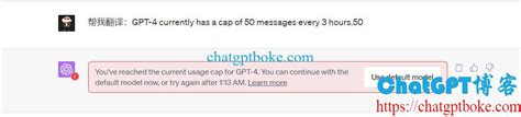ChatGPT Plus使用GPT-4模型的消息上限从每3小时25条放宽至每3小时50条 - ChatGPT博客
