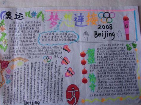 相约2022北京冬奥会手抄报图片- 老师板报网