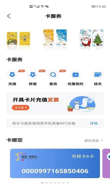 南京市民卡app下载-南京市民卡软件v1.2.7 安卓版 - 极光下载站
