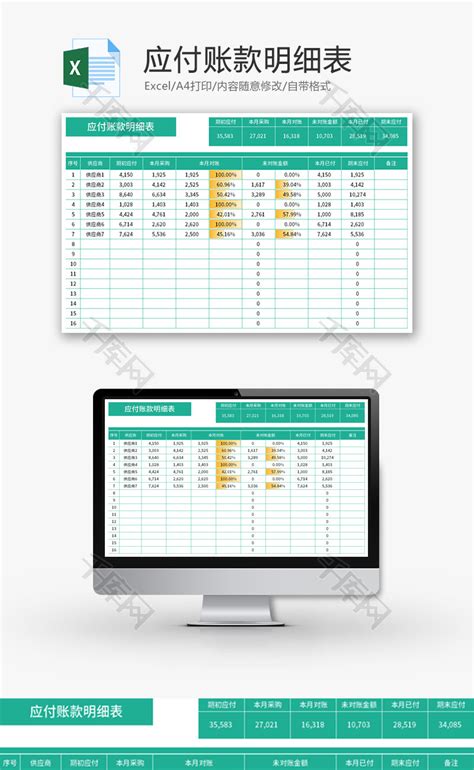 简约供应商往来对账单表Excel模板下载_熊猫办公