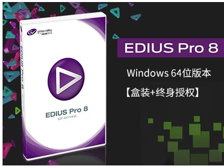 EDIUS下载-EDIUS免费版下载10.3-软件爱好者