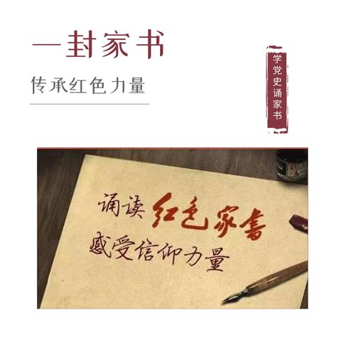 学党史 诵家书|诵读红色家书 传承红色力量_澎湃号·政务_澎湃新闻-The Paper