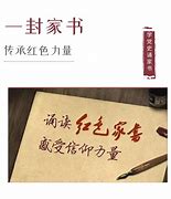 Image result for 家书