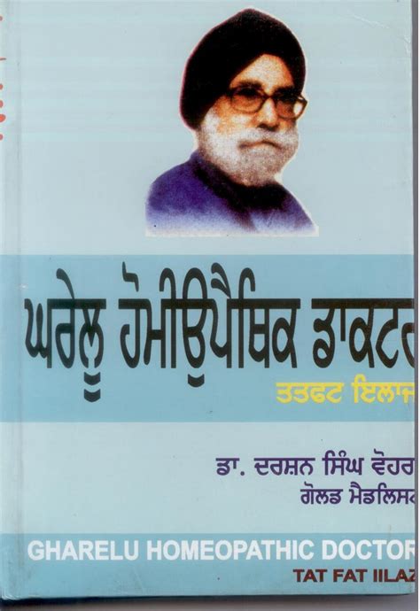 Gharelu Homeopathic Doctor (Tatfat Ilaj) : Dr. Darshan Singh Vohra ...
