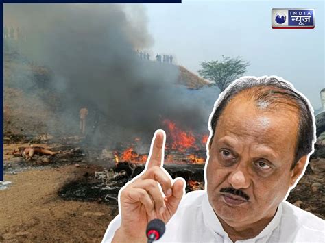 Ajit Pawar Plane Crash: अजित पवार के विमान हादसे से पहले पायलट और ATC ...