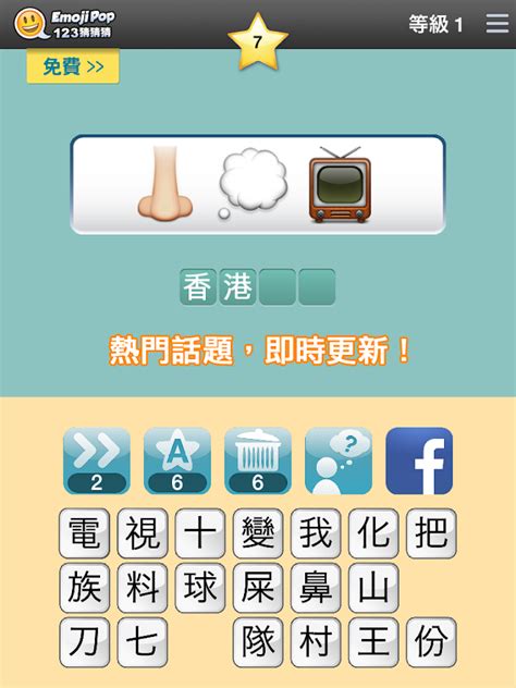 123猜猜猜™ (香港版) - Emoji Pop™ - Google Play の Android アプリ