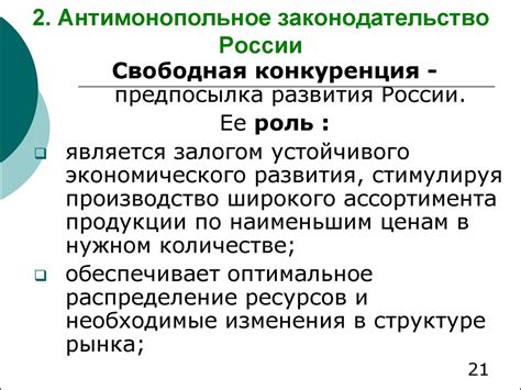 Антимонопольное законодательство - online presentation