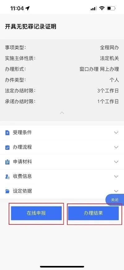 重庆警方推出“无犯罪记录证明”网办服务_央广网