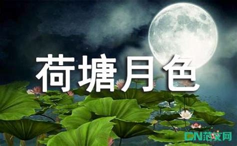 家长建议删除朱自清的《荷塘月色》，因为其中8个字，有道理吗？_腾讯新闻