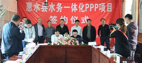 中国水环境集团成功签约贵州省惠水县水务一体化PPP项目-