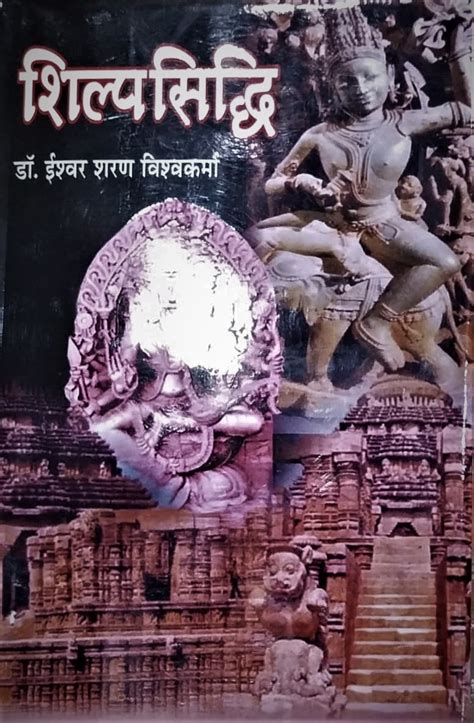 Shilpsidhi (Hindi) - Indian books and Periodicals