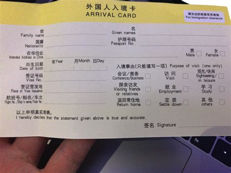 中国・出入国カードの記入例、出入国審査の手続きとイミグレーション | ロコタビ