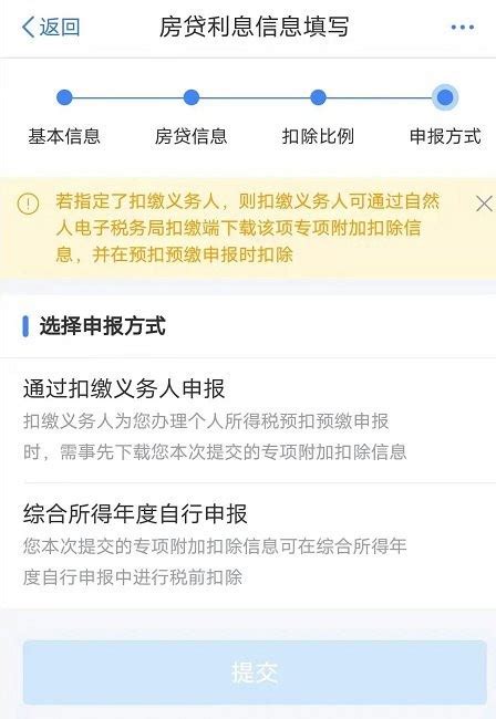 房贷退税怎么申请 房贷退税在App申请退税流程 - 探其财税