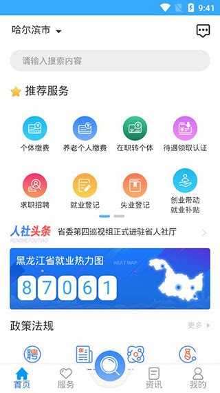 龙江人社官方下载-龙江人社app最新版本免费下载-应用宝官网
