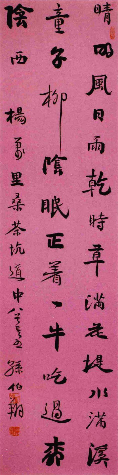 《行书杨万里诗轴》 - 中国书画网