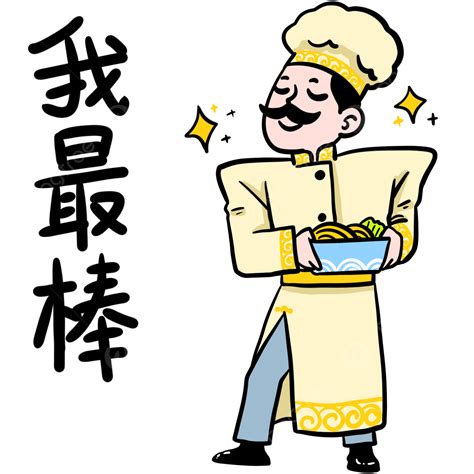 My Best Friend Clipart Transparent Background, My Best Ramen Chef Emoji Pack, I Am The Best ...