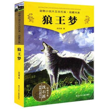 《狼王梦》(沈石溪)电子书下载、在线阅读、内容简介、评论 – 京东电子书频道