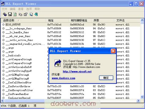 DLL Export Viewer v1.35中文汉化绿色版-dll文件导出函数查看工具 | 金刀客博客
