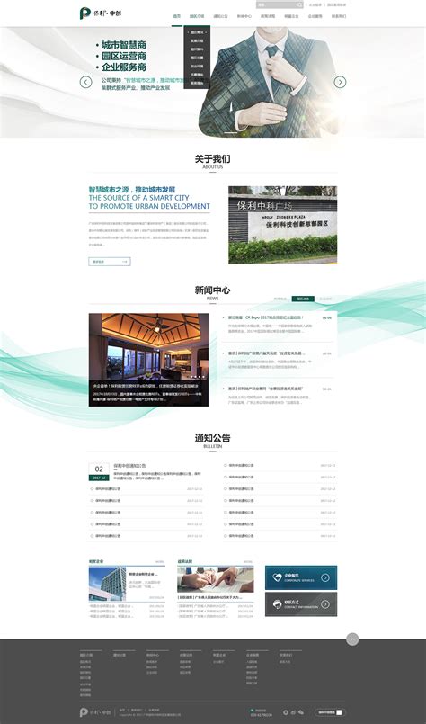 广州网站建设