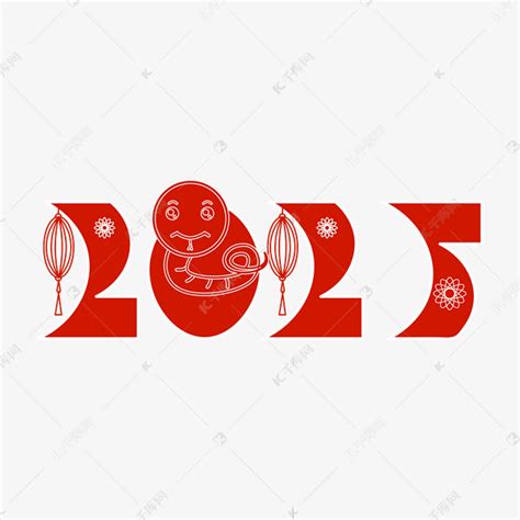 2025蛇年剪影红色喜庆艺术字艺术字设计图片-千库网