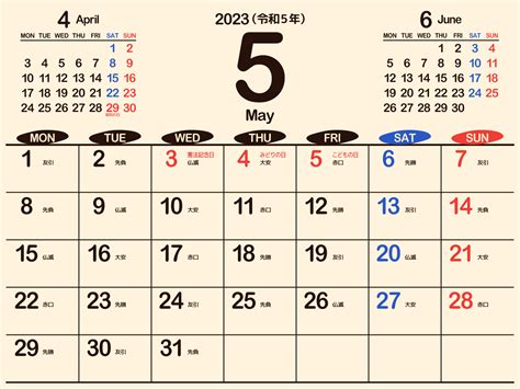 2023年（令和5年）5月シンプルカレンダー[好きな画像から選べる] | まなびっと