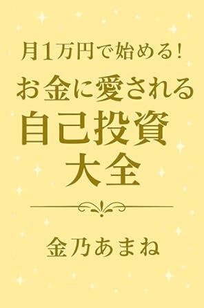 Tsuki Ichiman En de Hajimeru Okane ni Aisareru Jiko Toshi Taizen Kaneno ...