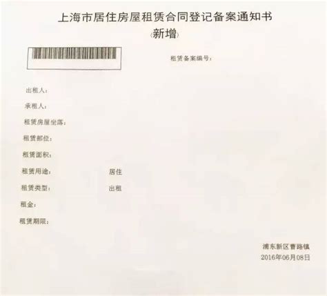 上海市房屋租赁合同登记备案证明办理指南- 上海本地宝