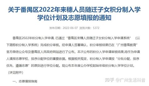 番禺区2022年积分入学招生计划公布，你的小孩能上公办吗？ - 知乎