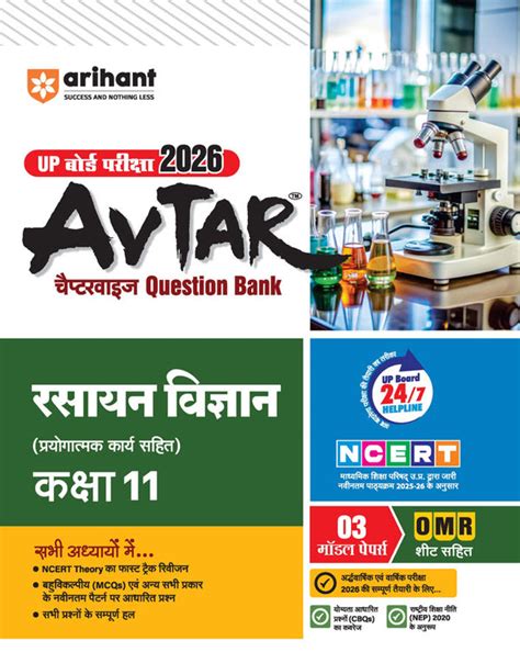 Combo of Avtar UP Board Class 12th Exam 2026 | Jeev Vigyan, Rasayan Vi ...