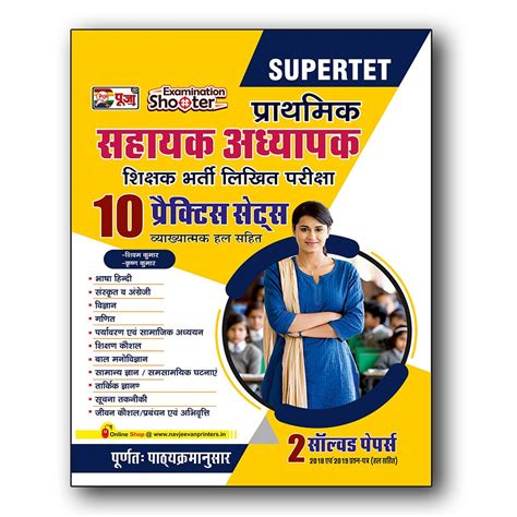 Puja Publication | Buy Competitive and Entrance exam books and PDF online