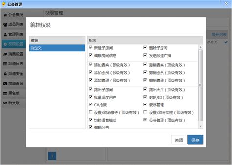 iSpeak频道管理员权限如何批量设置 iSpeak批量设置频道管理员权限方法介绍_u启动