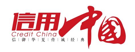 “北京华电众信技术”通过《信用中国》栏目评选_新闻中心_物联网世界