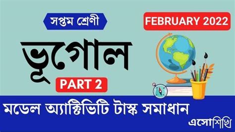 Model Activity Task Geography Class 7 Part 7 的图像结果