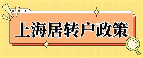 2022年上海落户新政策，上海落户详细攻略！ - 知乎