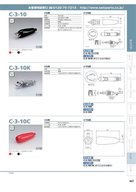 C-3-10C Series | SATOPARTS | MISUMI India