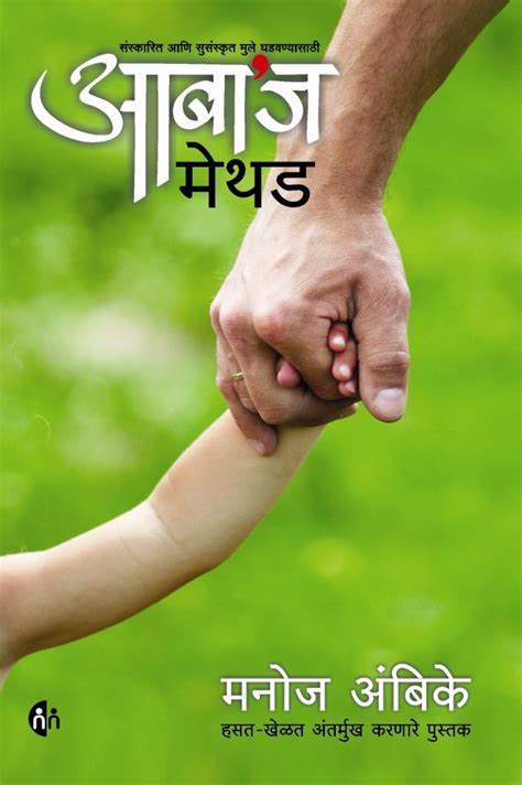 Buy Aaba'S Method [Paperback] Ambike Manoj Book Online at Low Prices in ...