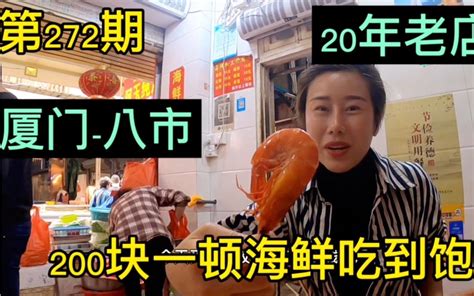2023第八海鲜市场购物,虾,螃蟹,海蚌,鱼,龙虾,鲍鱼,...【去哪儿攻略】