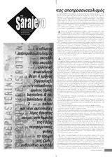 Sarajevo - Έντυπα 2012 [ 58 - 68 ]