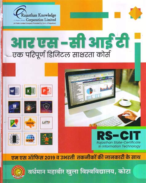 RS CIT New Book 2024 - Hindi download free new syllabus