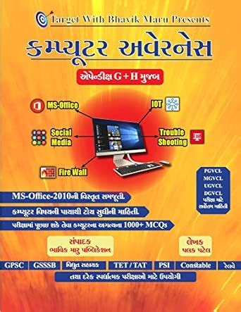 Target with Bhavik Maru Presents Computer Awareness (As per Appendix G ...