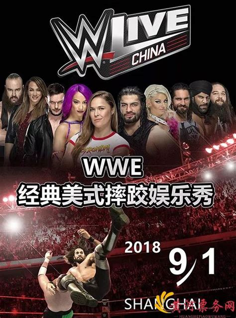 2018WWE经典美式摔跤娱乐秀上海站门票价格及演出详情-黄河票务网