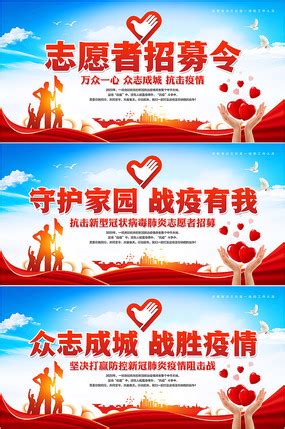 志愿者图片_志愿者设计素材_红动中国